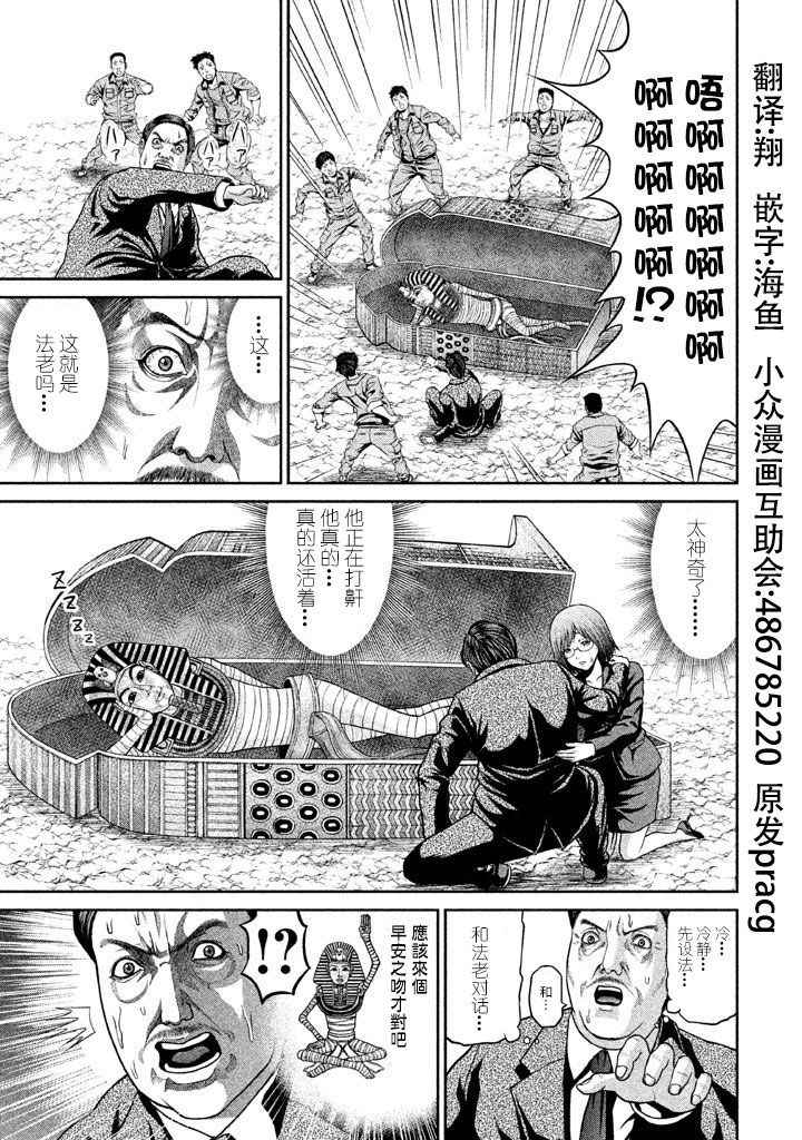 《法老夫》漫画最新章节第3话免费下拉式在线观看章节第【2】张图片