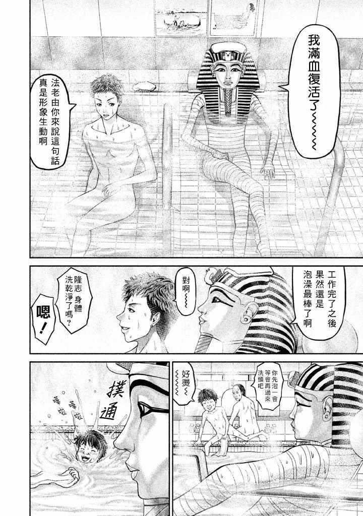 《法老夫》漫画最新章节第8话免费下拉式在线观看章节第【4】张图片