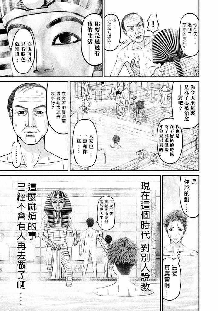 《法老夫》漫画最新章节第8话免费下拉式在线观看章节第【7】张图片