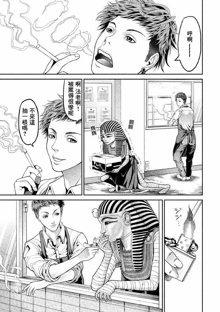 《法老夫》漫画最新章节第7话免费下拉式在线观看章节第【3】张图片