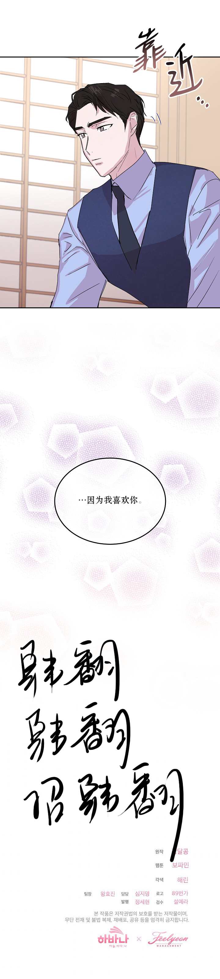 《结婚以后在做吧》漫画最新章节第6话免费下拉式在线观看章节第【5】张图片