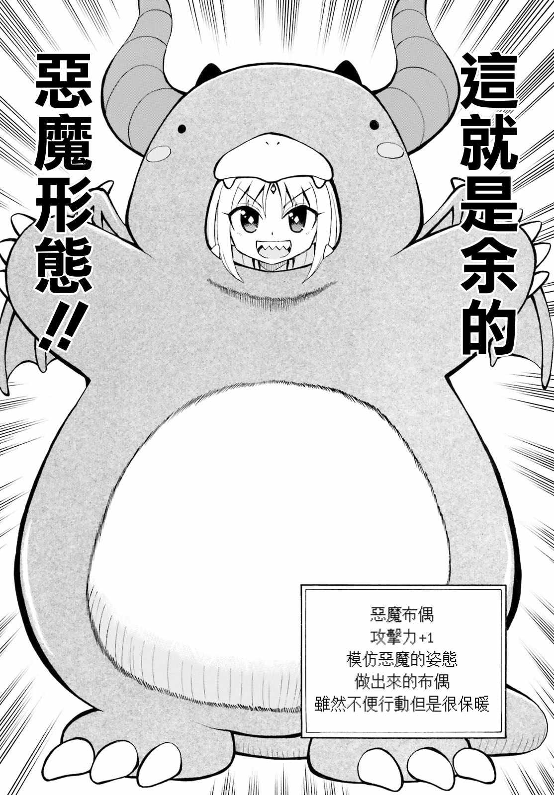 《贝利亚大人即使在四天王中也是xx》漫画最新章节第1话免费下拉式在线观看章节第【22】张图片