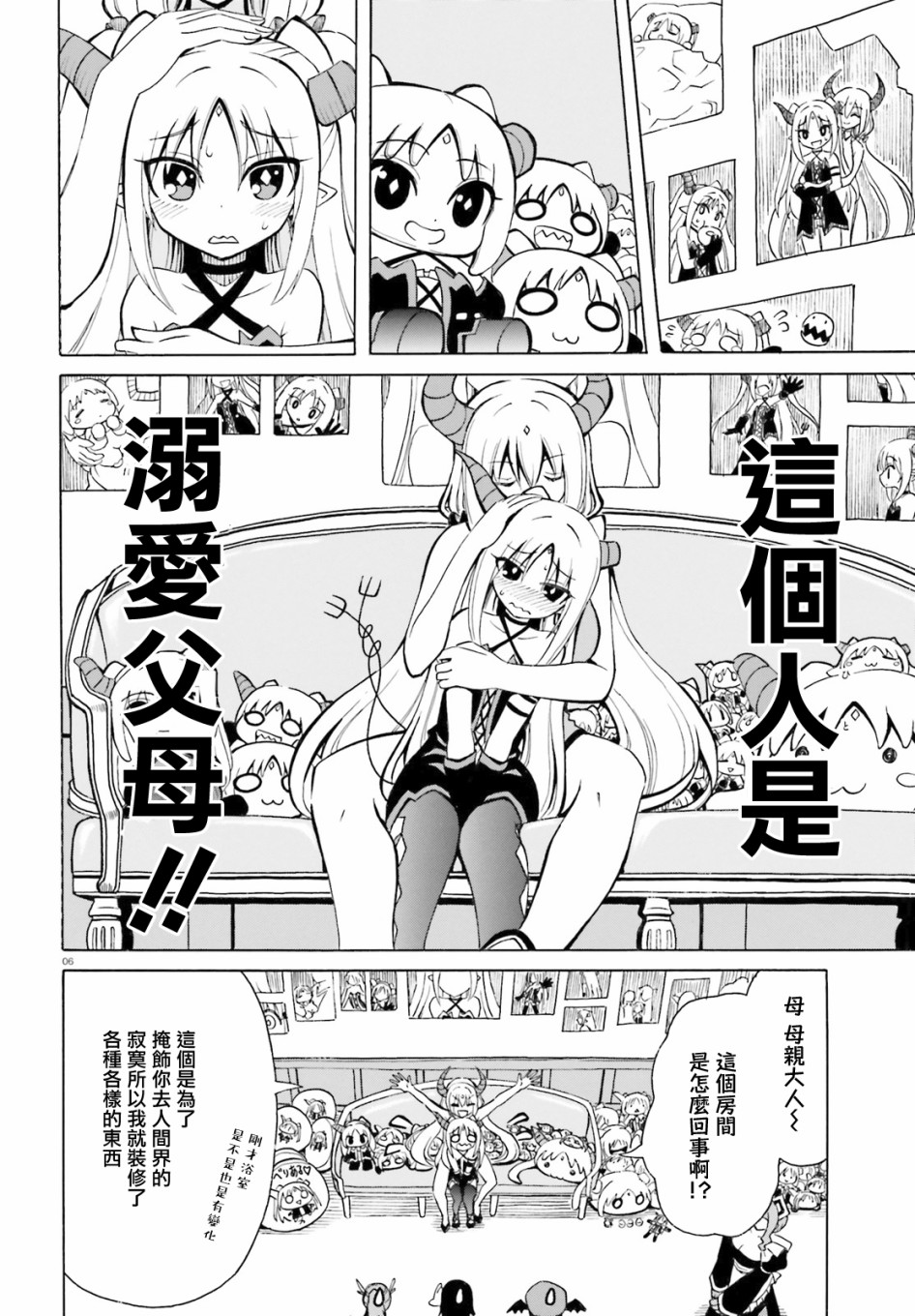 《贝利亚大人即使在四天王中也是xx》漫画最新章节第15话免费下拉式在线观看章节第【6】张图片