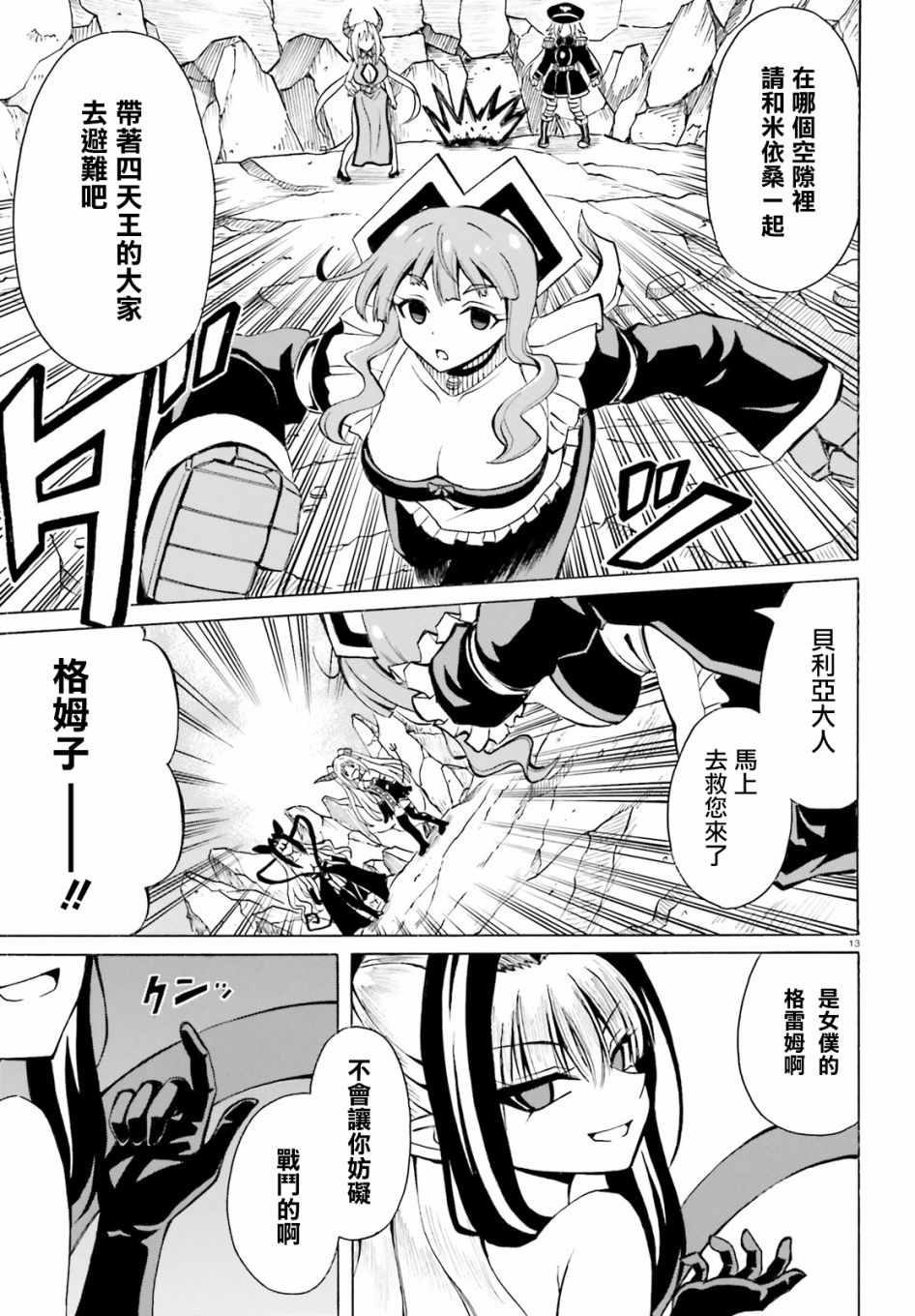 《贝利亚大人即使在四天王中也是xx》漫画最新章节第18话免费下拉式在线观看章节第【12】张图片