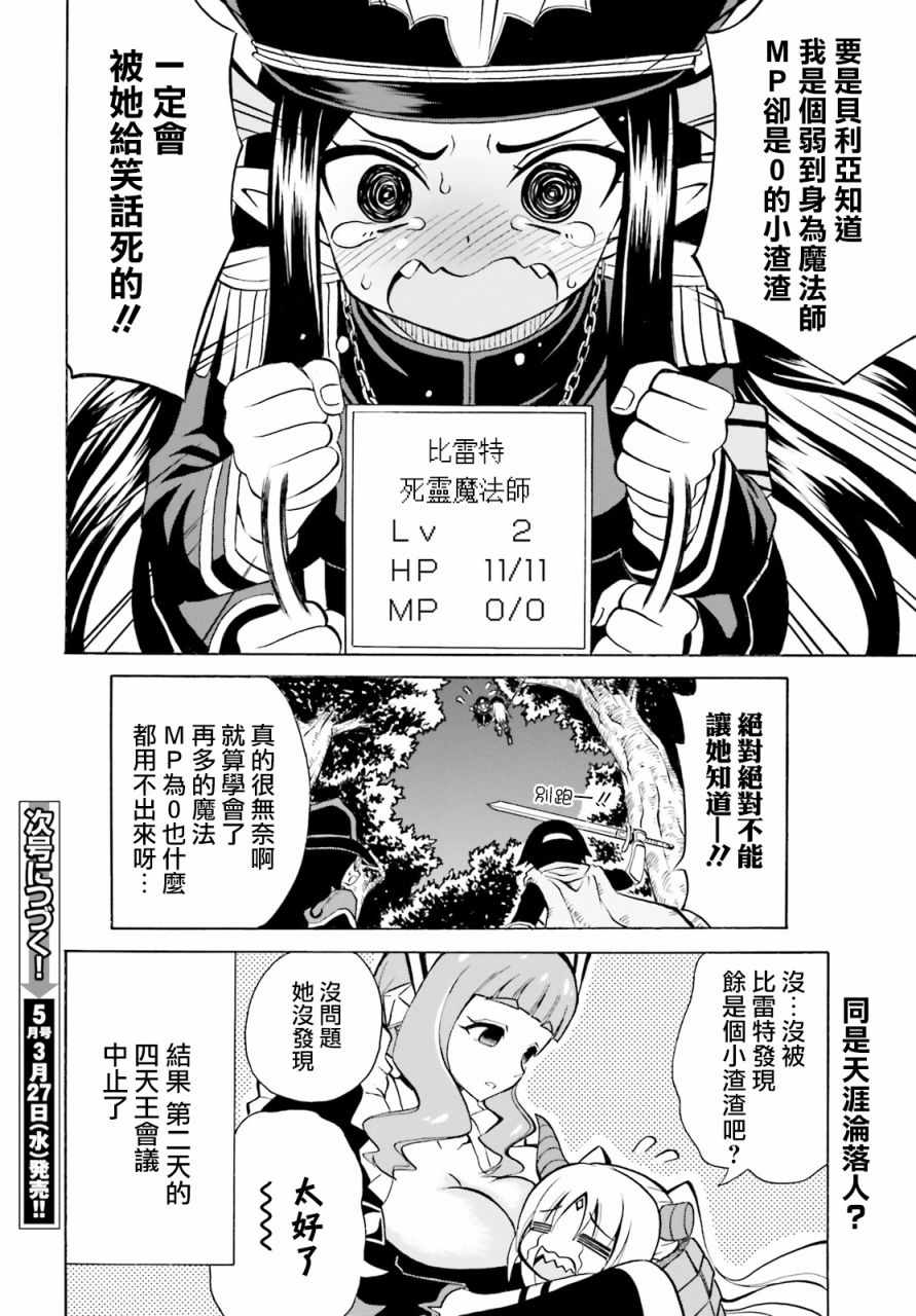 《贝利亚大人即使在四天王中也是xx》漫画最新章节第3话免费下拉式在线观看章节第【26】张图片