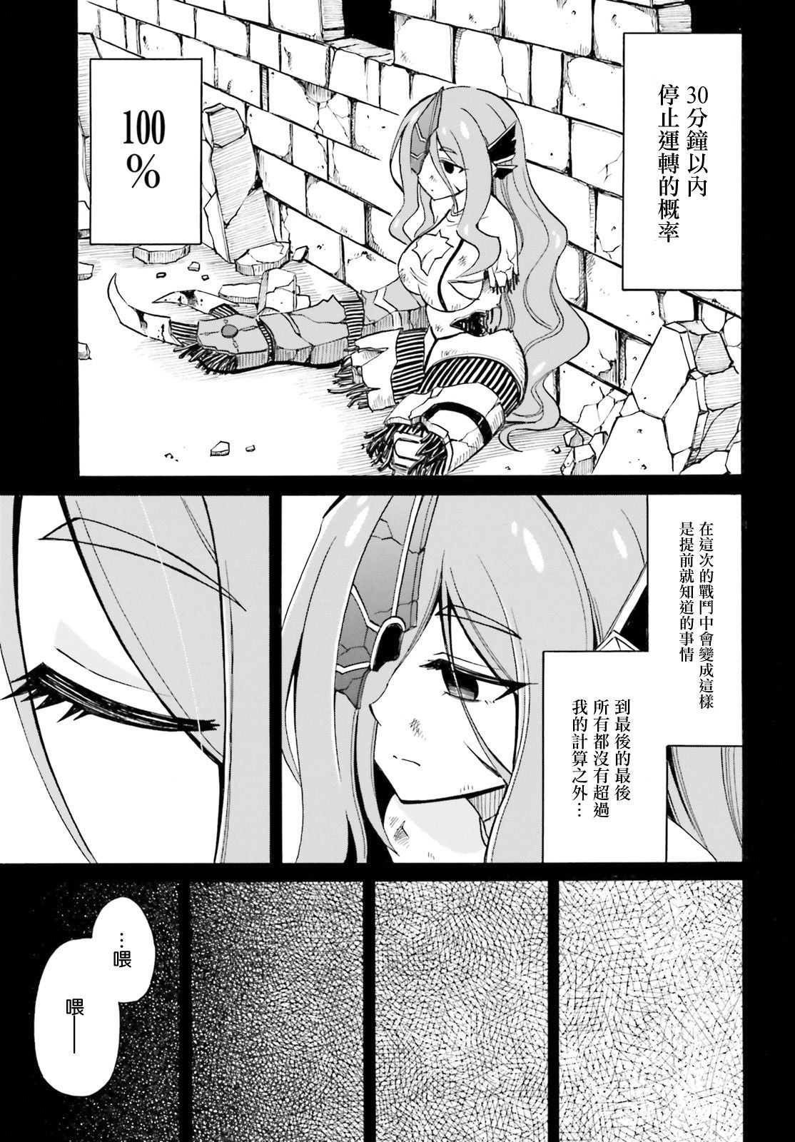 《贝利亚大人即使在四天王中也是xx》漫画最新章节第11话免费下拉式在线观看章节第【16】张图片