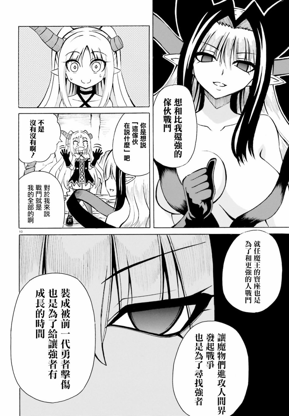 《贝利亚大人即使在四天王中也是xx》漫画最新章节第18话免费下拉式在线观看章节第【9】张图片
