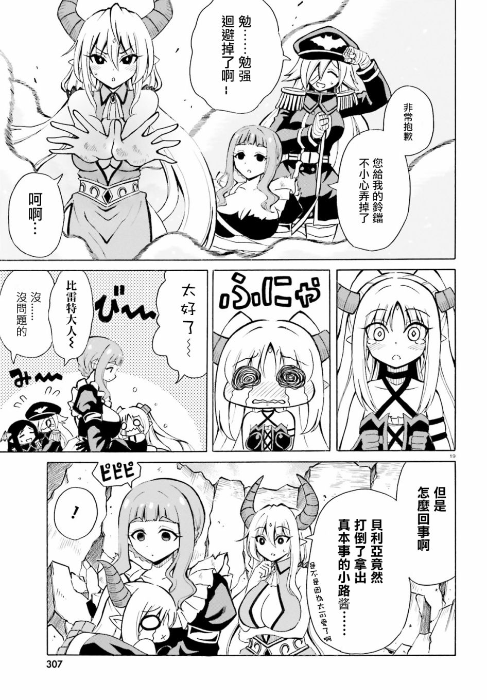 《贝利亚大人即使在四天王中也是xx》漫画最新章节第18话免费下拉式在线观看章节第【17】张图片