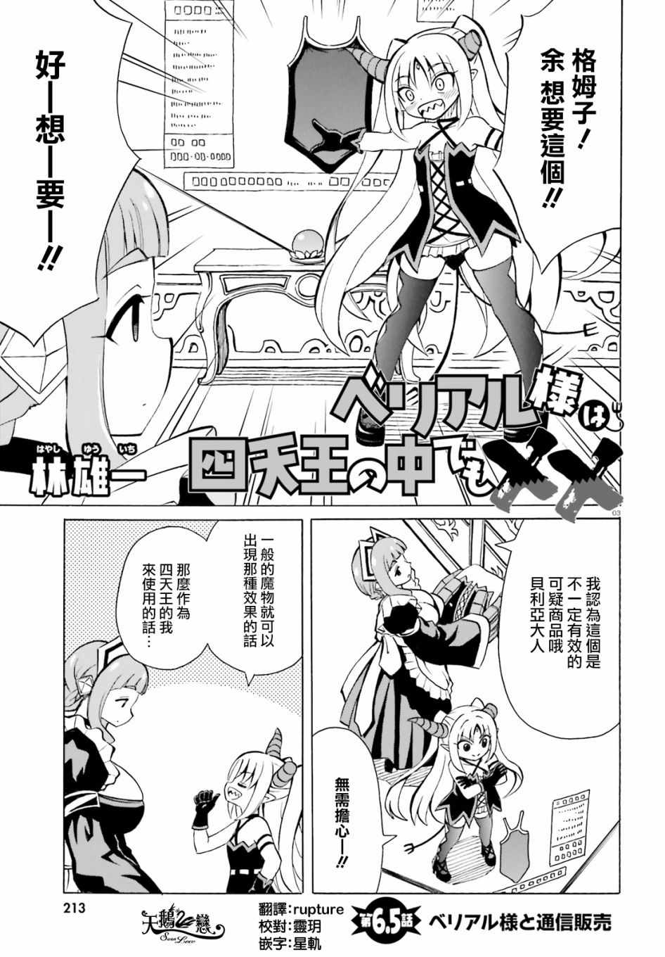 《贝利亚大人即使在四天王中也是xx》漫画最新章节第6.5话免费下拉式在线观看章节第【3】张图片