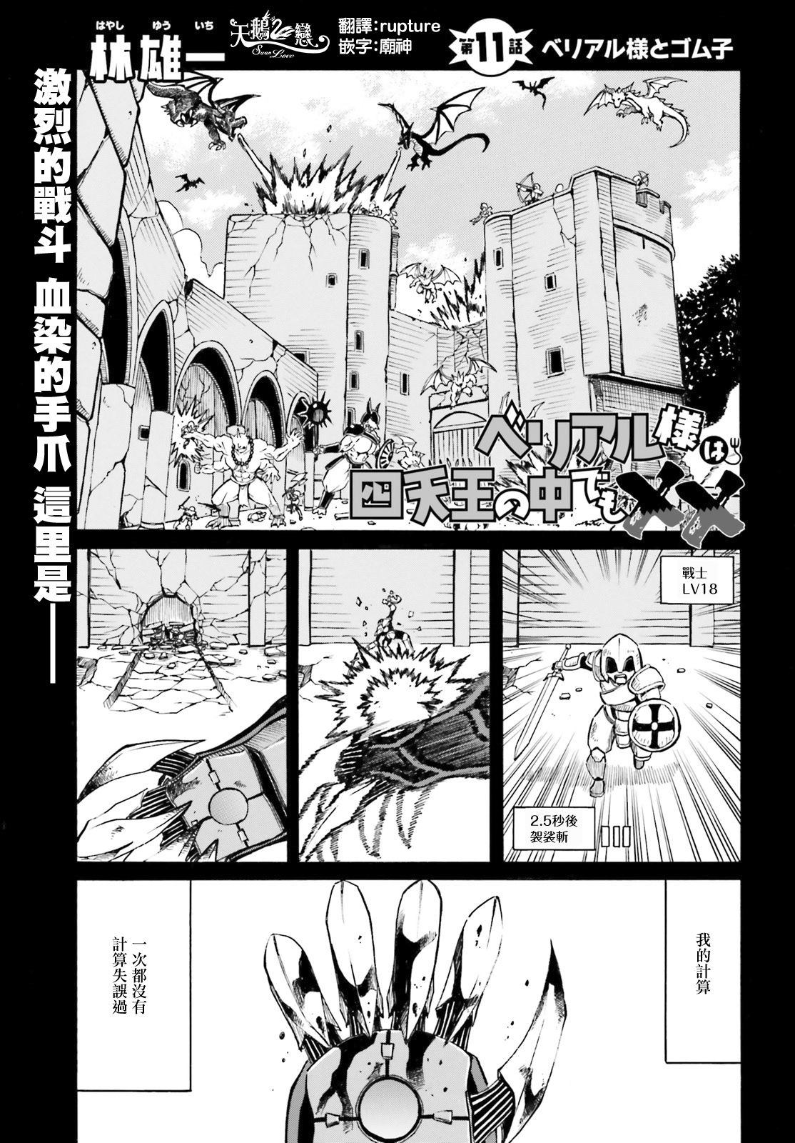 《贝利亚大人即使在四天王中也是xx》漫画最新章节第11话免费下拉式在线观看章节第【1】张图片