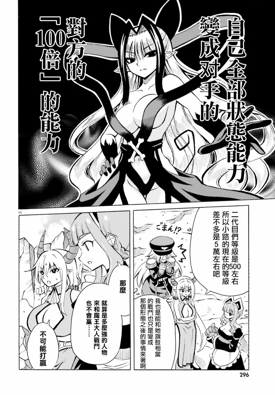 《贝利亚大人即使在四天王中也是xx》漫画最新章节第18话免费下拉式在线观看章节第【7】张图片