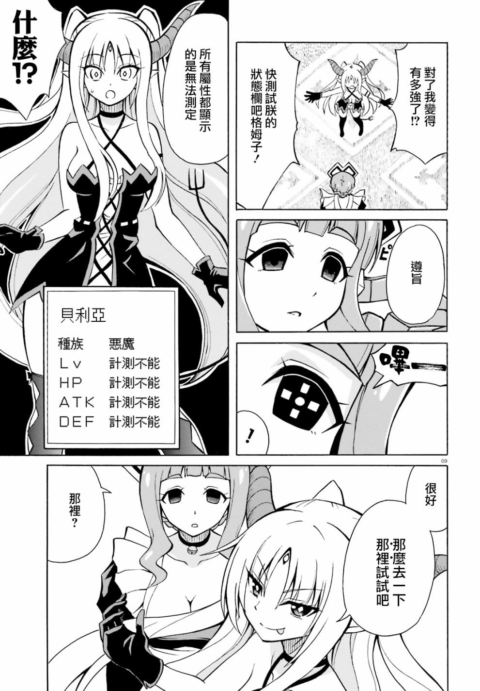 《贝利亚大人即使在四天王中也是xx》漫画最新章节第4话免费下拉式在线观看章节第【8】张图片