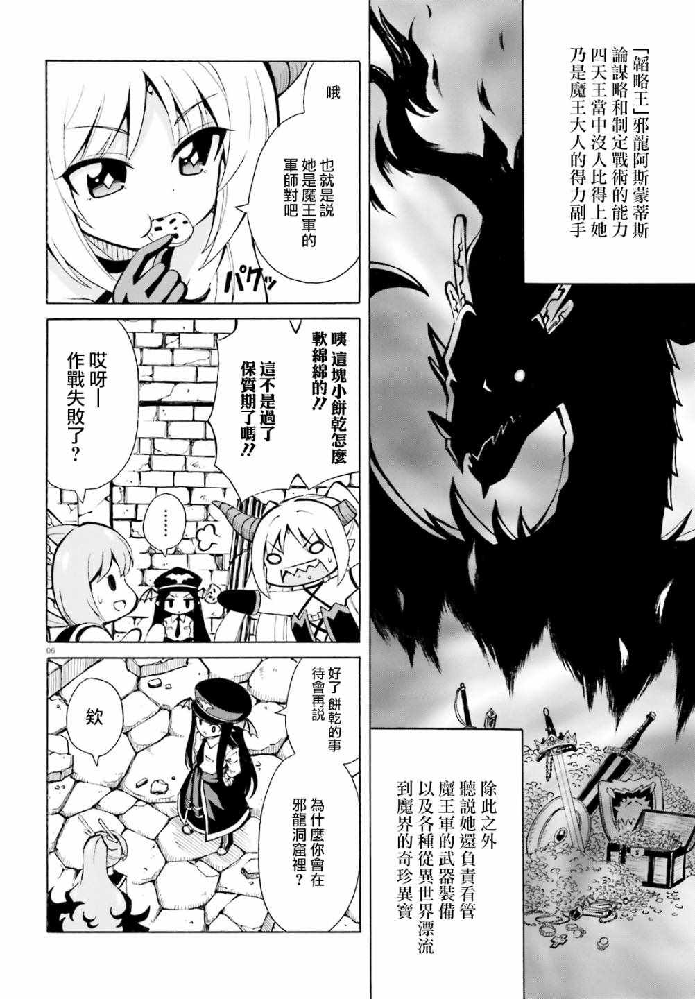 《贝利亚大人即使在四天王中也是xx》漫画最新章节第6话免费下拉式在线观看章节第【6】张图片