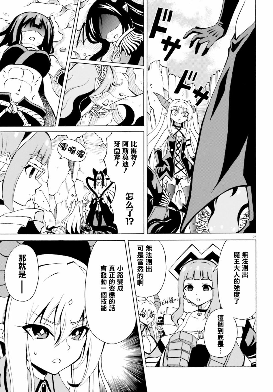 《贝利亚大人即使在四天王中也是xx》漫画最新章节第18话免费下拉式在线观看章节第【6】张图片