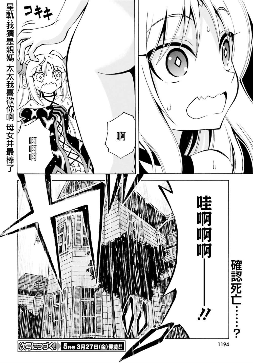 《贝利亚大人即使在四天王中也是xx》漫画最新章节第14话免费下拉式在线观看章节第【21】张图片