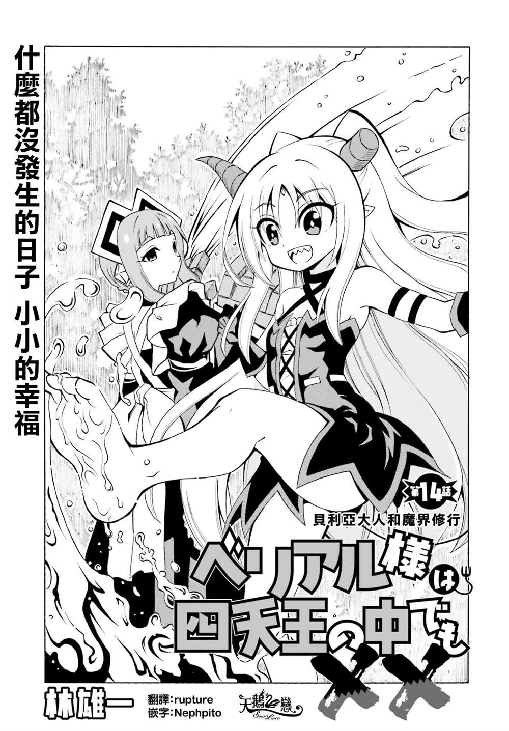 《贝利亚大人即使在四天王中也是xx》漫画最新章节第14话免费下拉式在线观看章节第【3】张图片