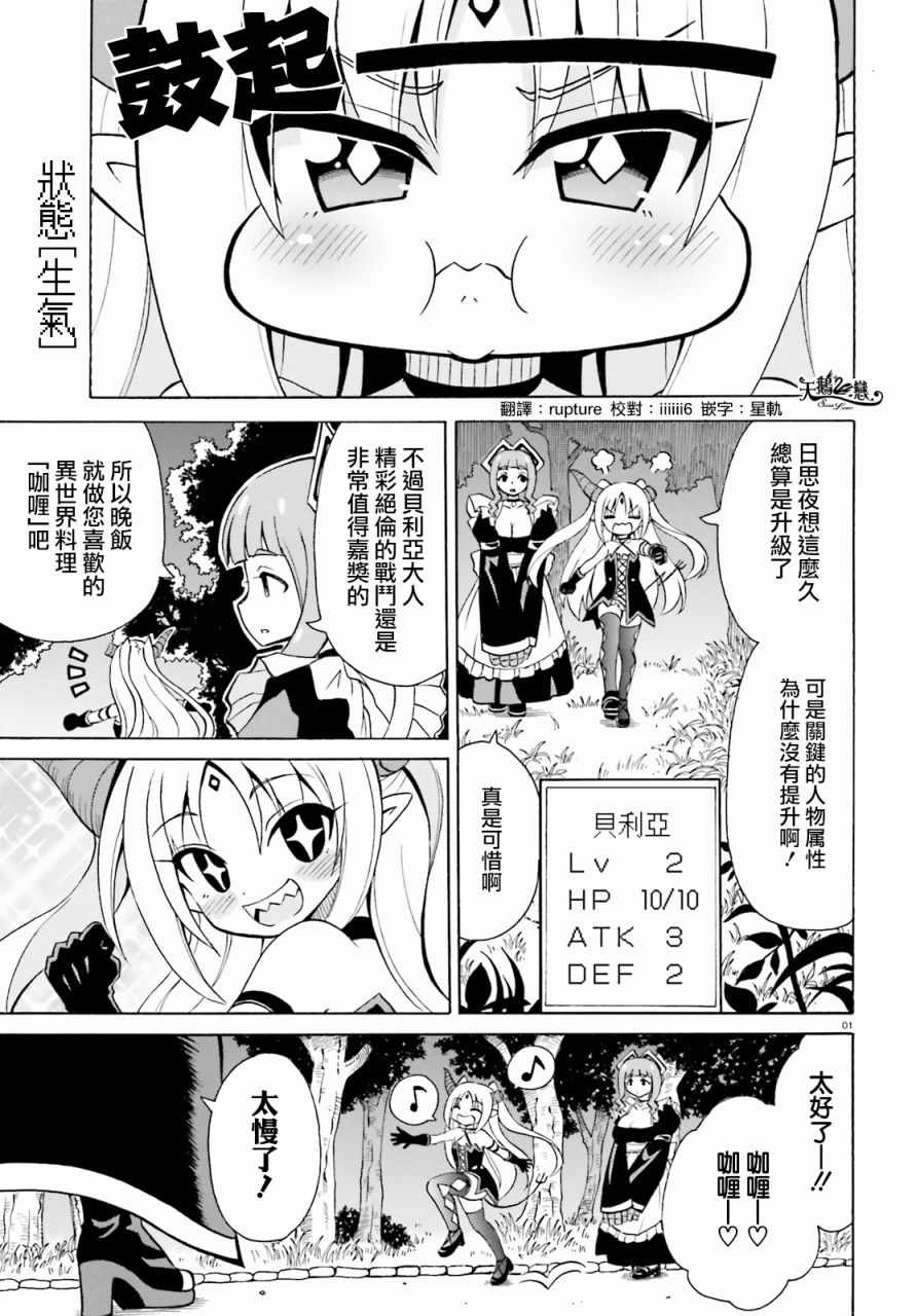 《贝利亚大人即使在四天王中也是xx》漫画最新章节第3话免费下拉式在线观看章节第【1】张图片