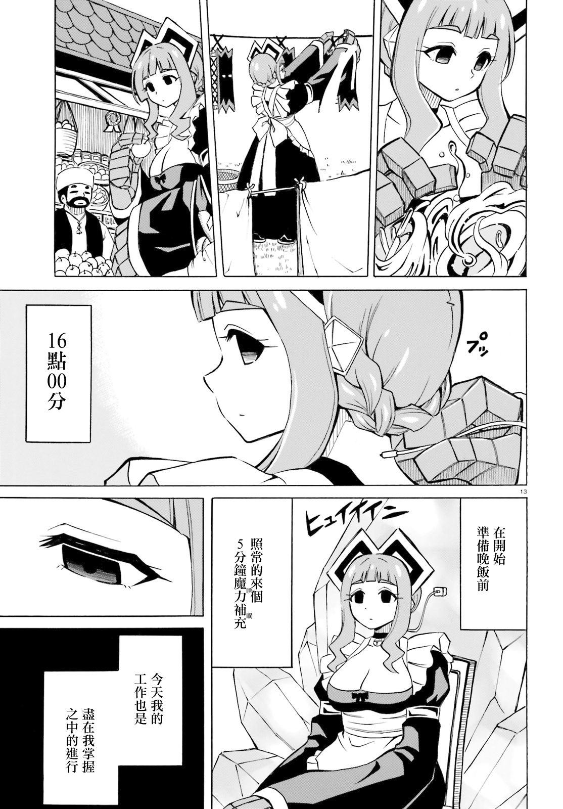 《贝利亚大人即使在四天王中也是xx》漫画最新章节第11话免费下拉式在线观看章节第【13】张图片