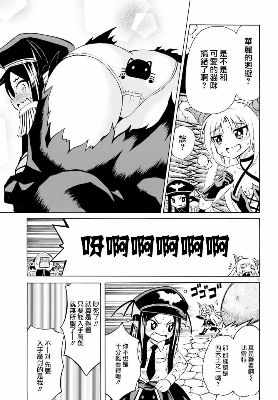 《贝利亚大人即使在四天王中也是xx》漫画最新章节第5话免费下拉式在线观看章节第【15】张图片