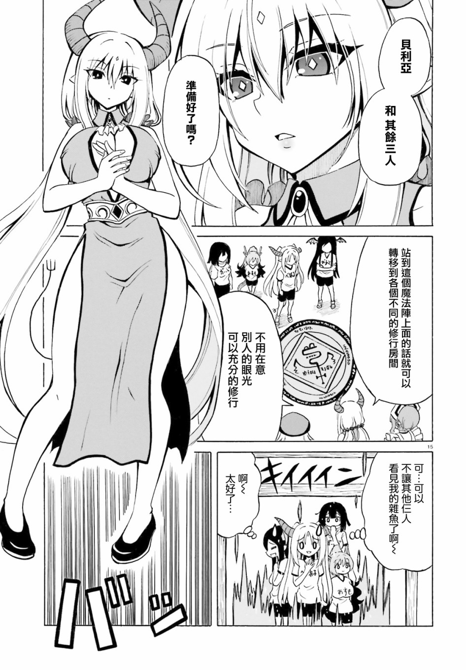 《贝利亚大人即使在四天王中也是xx》漫画最新章节第15话免费下拉式在线观看章节第【15】张图片