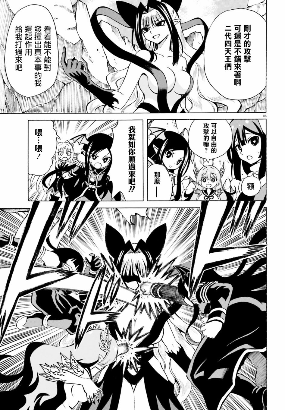 《贝利亚大人即使在四天王中也是xx》漫画最新章节第18话免费下拉式在线观看章节第【5】张图片