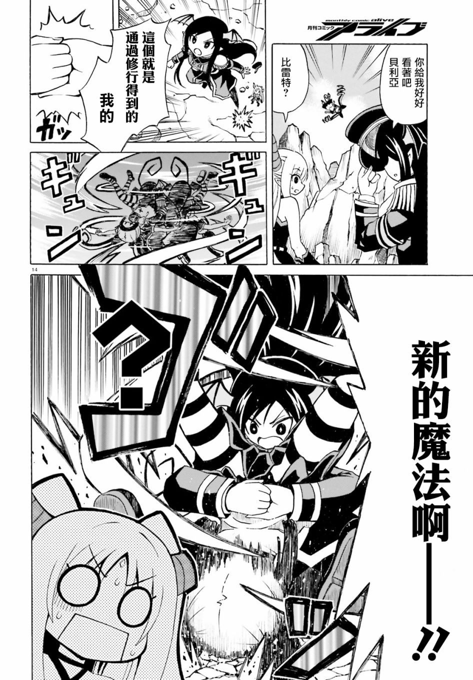 《贝利亚大人即使在四天王中也是xx》漫画最新章节第17话免费下拉式在线观看章节第【14】张图片