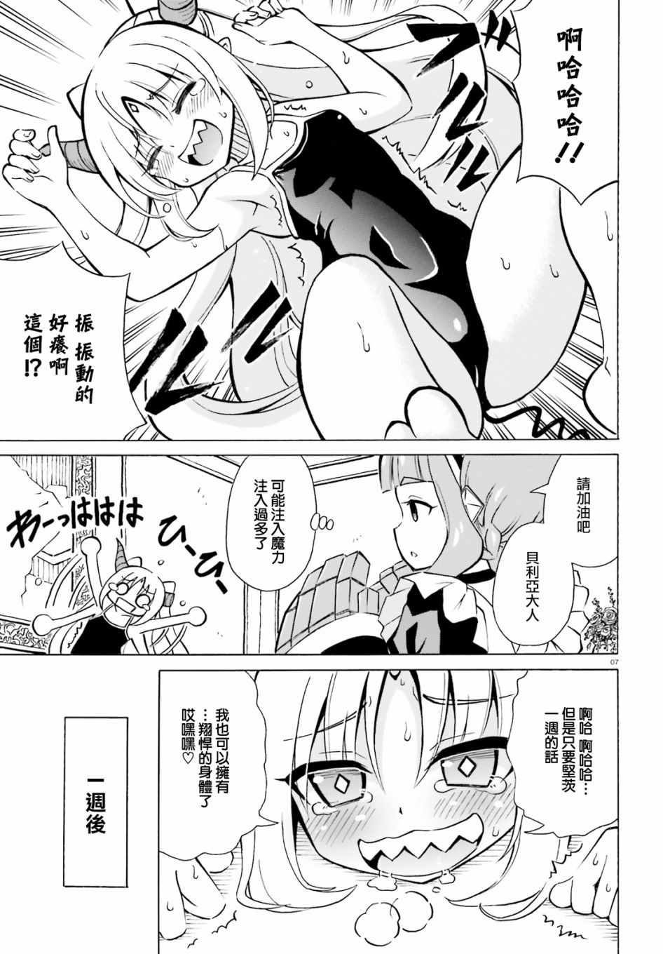 《贝利亚大人即使在四天王中也是xx》漫画最新章节第6.5话免费下拉式在线观看章节第【7】张图片