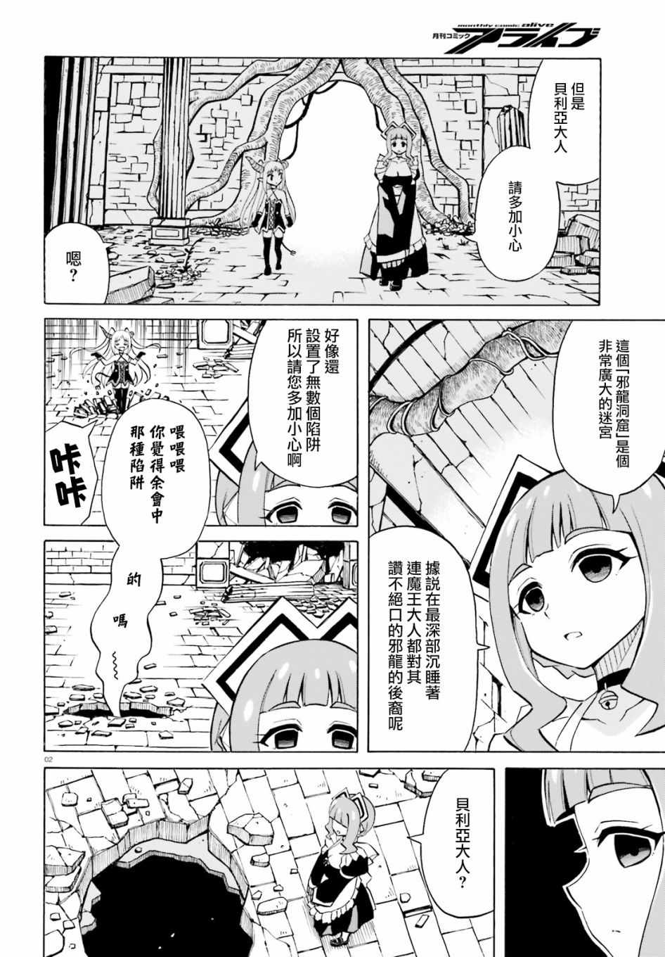 《贝利亚大人即使在四天王中也是xx》漫画最新章节第5话免费下拉式在线观看章节第【2】张图片