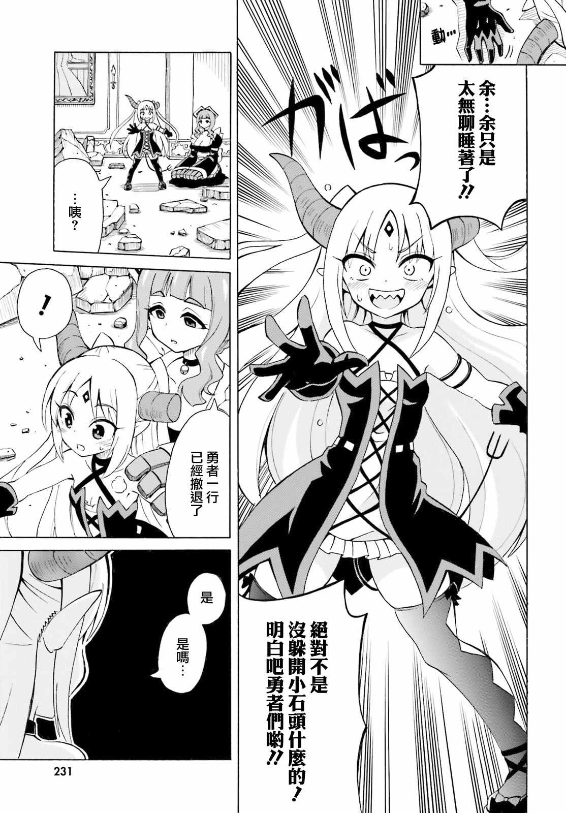 《贝利亚大人即使在四天王中也是xx》漫画最新章节第1话免费下拉式在线观看章节第【7】张图片