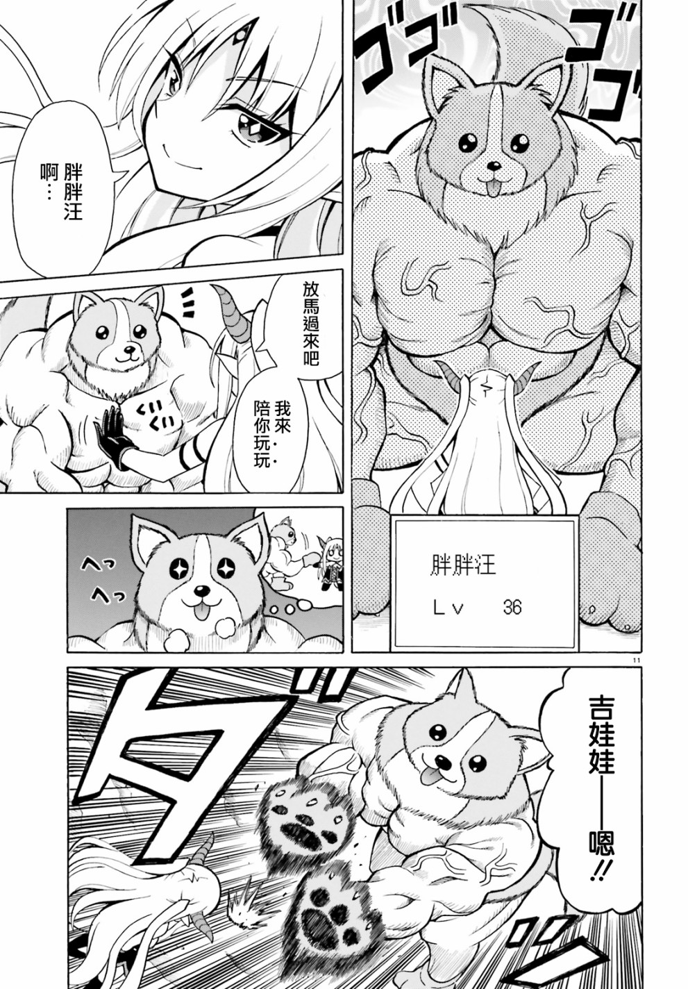 《贝利亚大人即使在四天王中也是xx》漫画最新章节第4话免费下拉式在线观看章节第【10】张图片