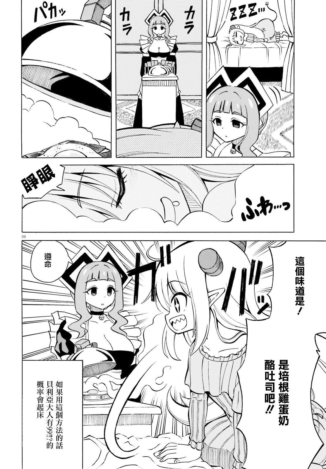 《贝利亚大人即使在四天王中也是xx》漫画最新章节第11话免费下拉式在线观看章节第【8】张图片