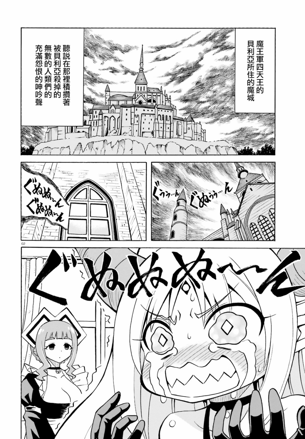 《贝利亚大人即使在四天王中也是xx》漫画最新章节第4话免费下拉式在线观看章节第【2】张图片