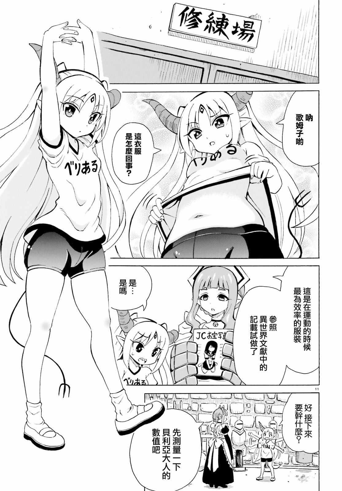 《贝利亚大人即使在四天王中也是xx》漫画最新章节第1话免费下拉式在线观看章节第【11】张图片