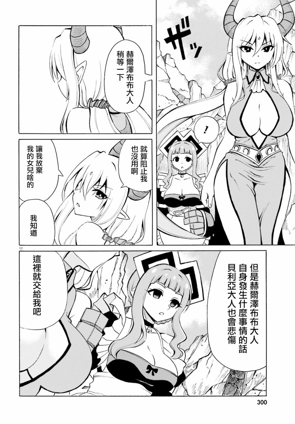 《贝利亚大人即使在四天王中也是xx》漫画最新章节第18话免费下拉式在线观看章节第【11】张图片