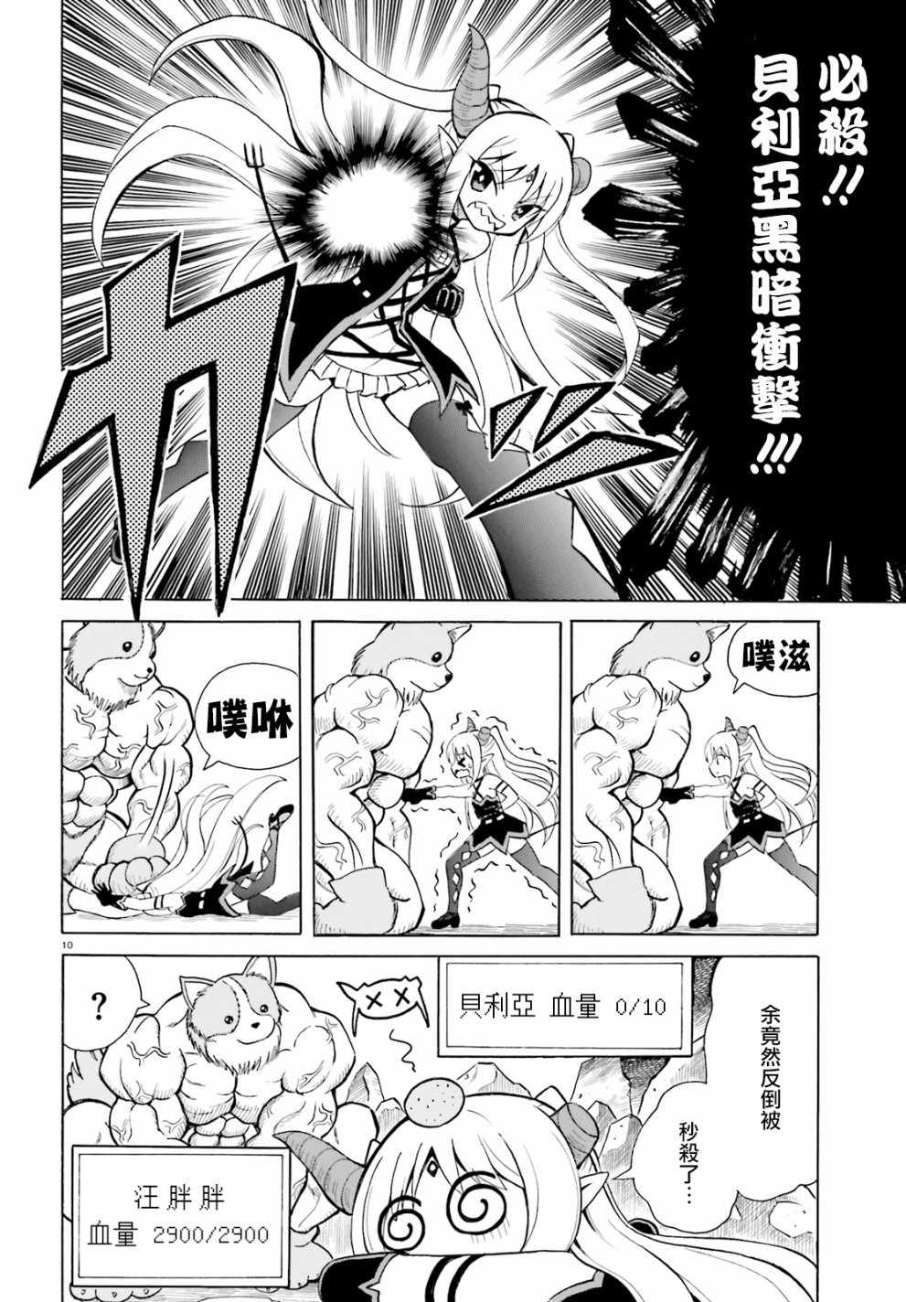 《贝利亚大人即使在四天王中也是xx》漫画最新章节第2话免费下拉式在线观看章节第【10】张图片