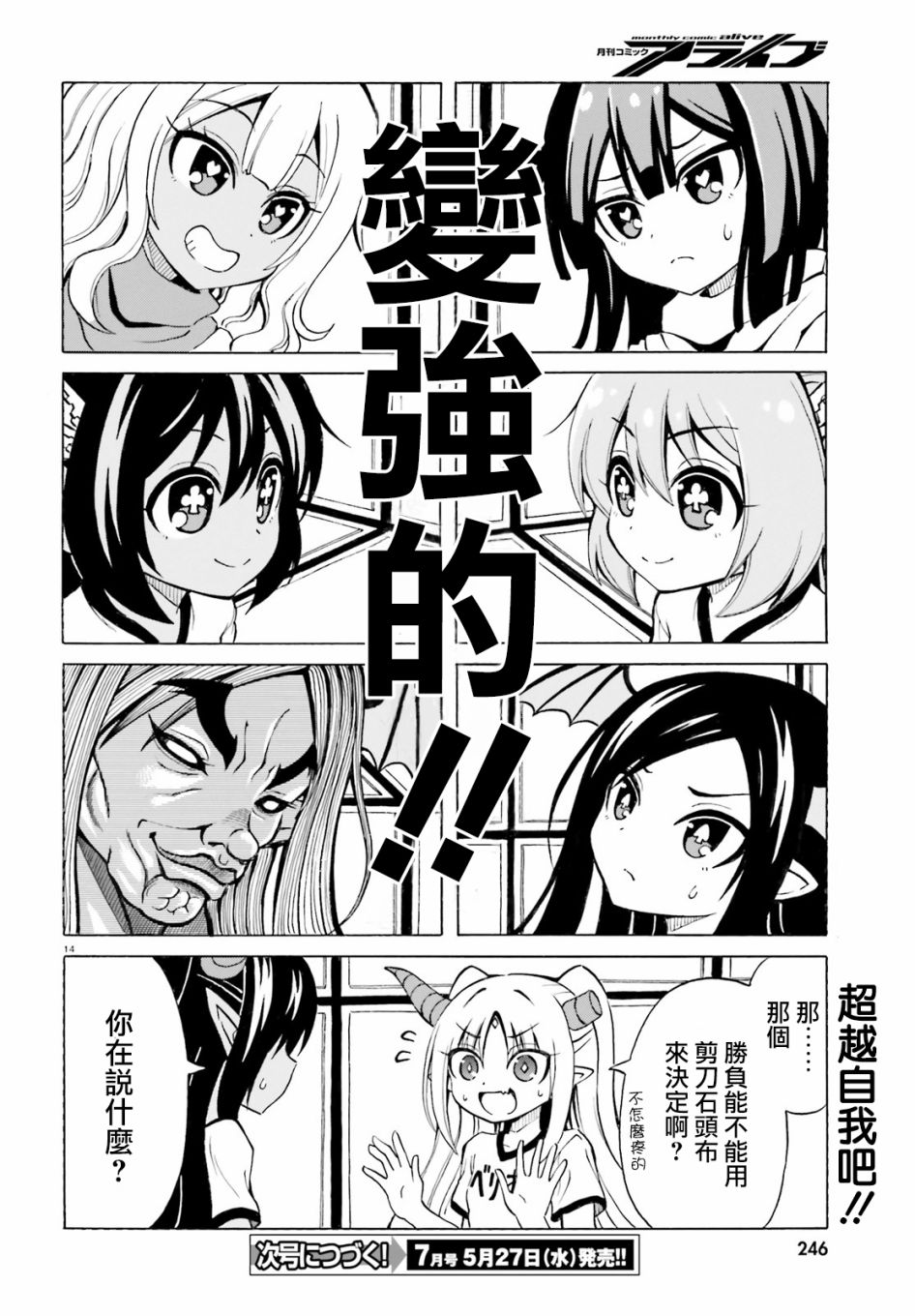 《贝利亚大人即使在四天王中也是xx》漫画最新章节第16话免费下拉式在线观看章节第【14】张图片