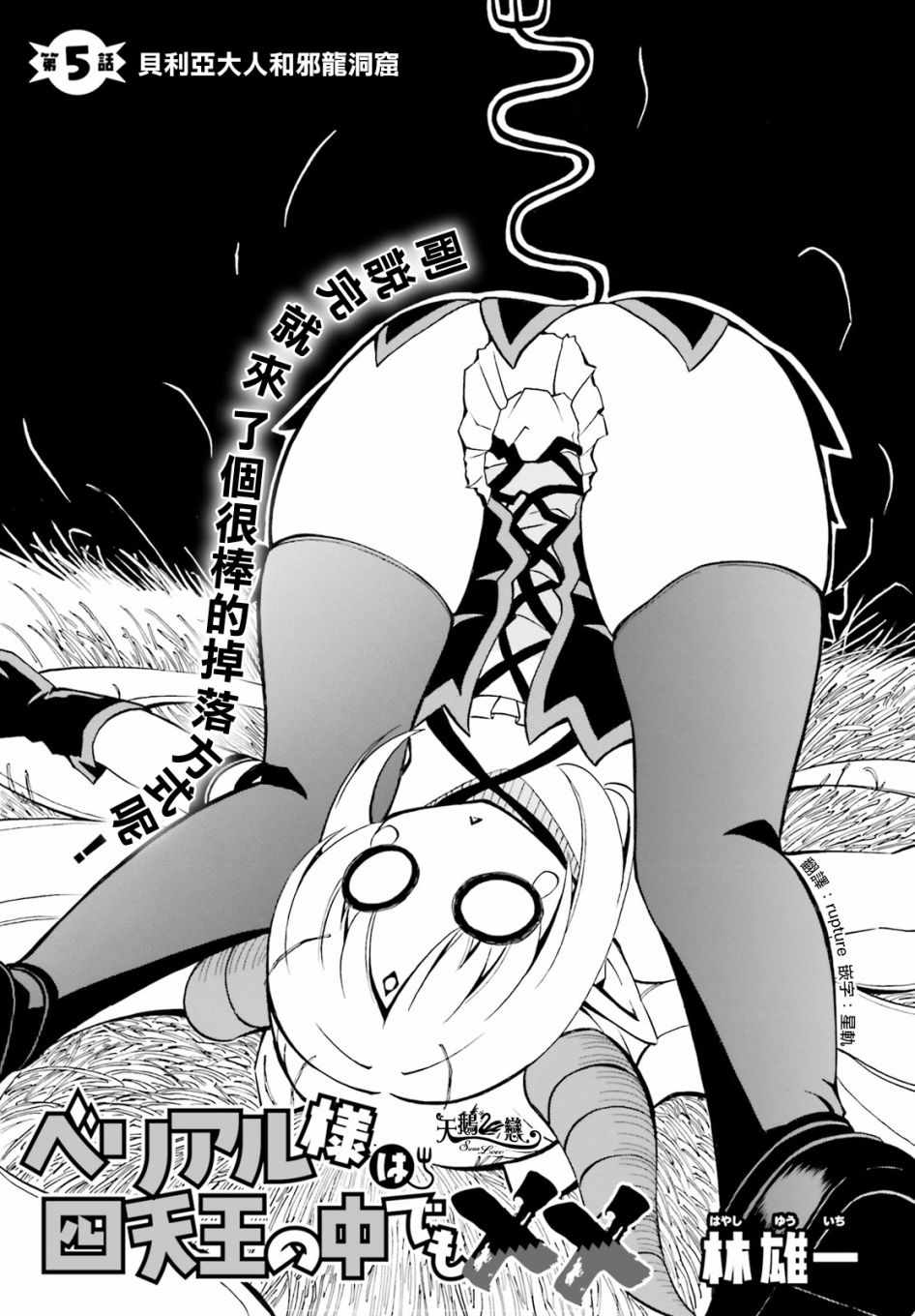 《贝利亚大人即使在四天王中也是xx》漫画最新章节第5话免费下拉式在线观看章节第【3】张图片