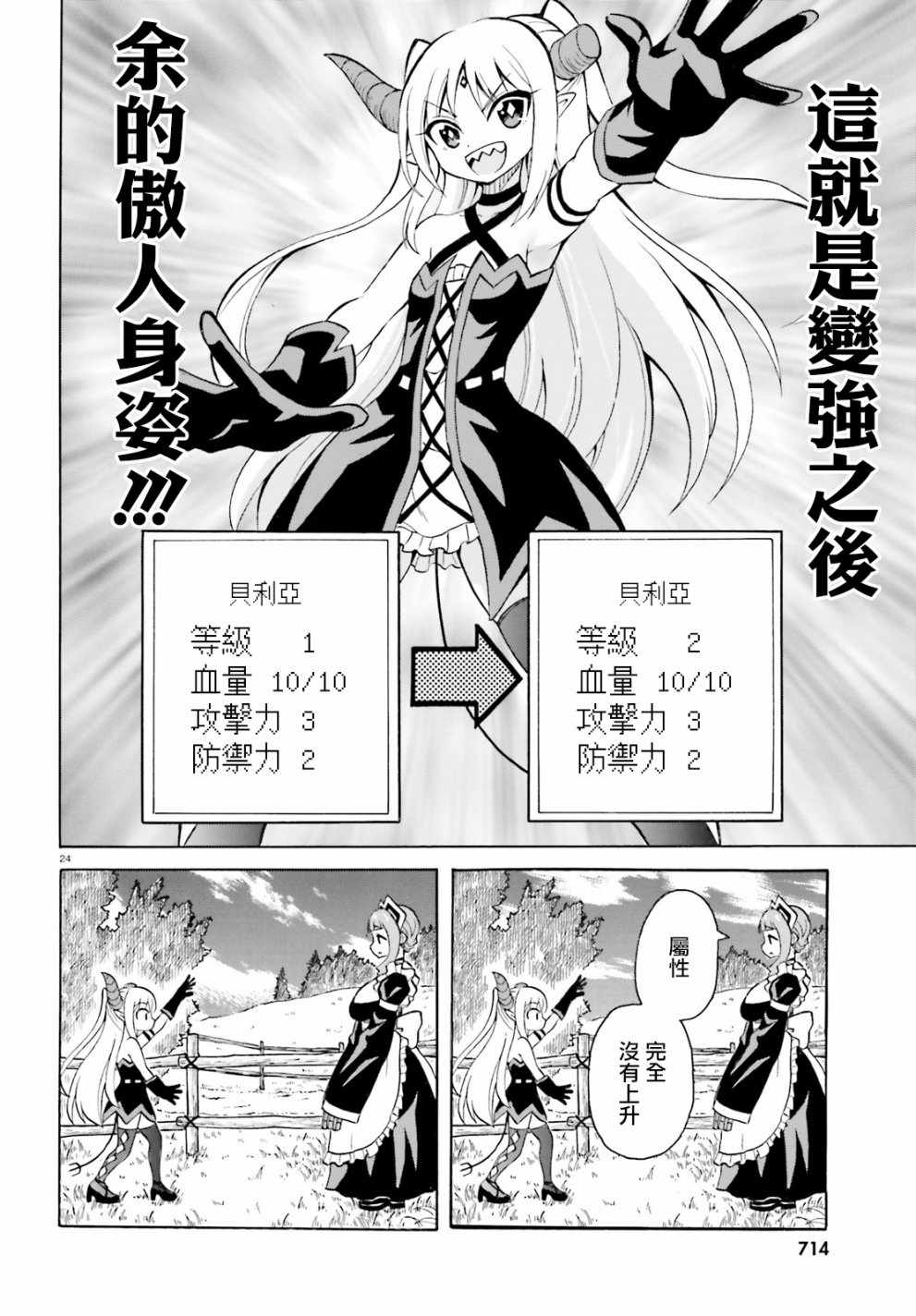 《贝利亚大人即使在四天王中也是xx》漫画最新章节第2话免费下拉式在线观看章节第【24】张图片