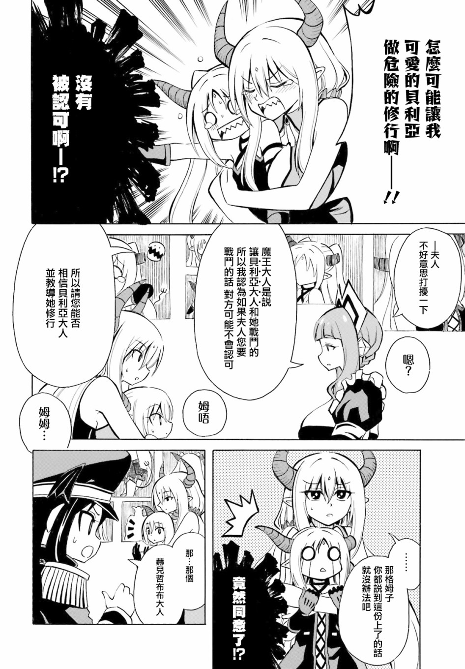 《贝利亚大人即使在四天王中也是xx》漫画最新章节第15话免费下拉式在线观看章节第【12】张图片