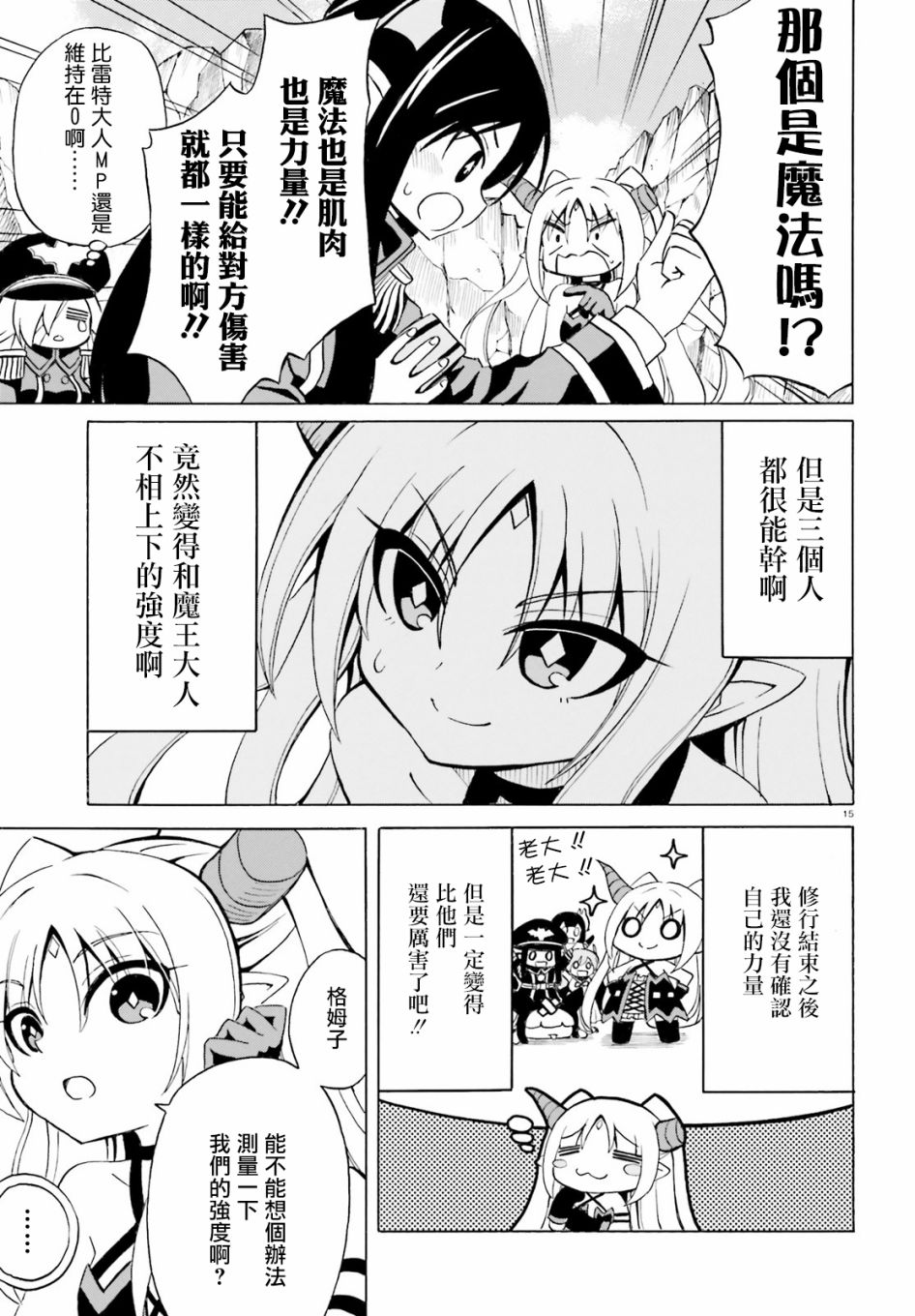 《贝利亚大人即使在四天王中也是xx》漫画最新章节第17话免费下拉式在线观看章节第【15】张图片