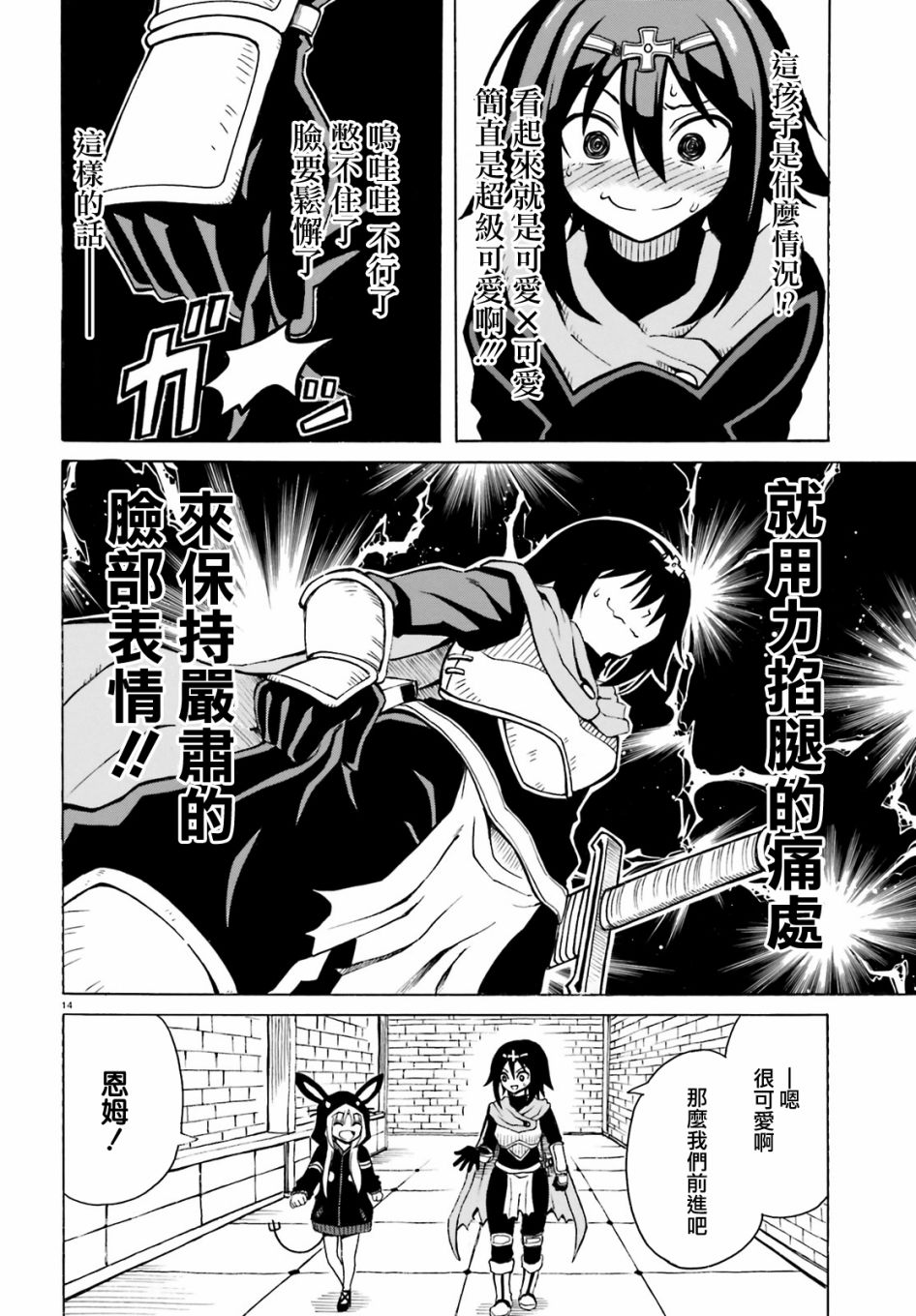 《贝利亚大人即使在四天王中也是xx》漫画最新章节第8话免费下拉式在线观看章节第【14】张图片