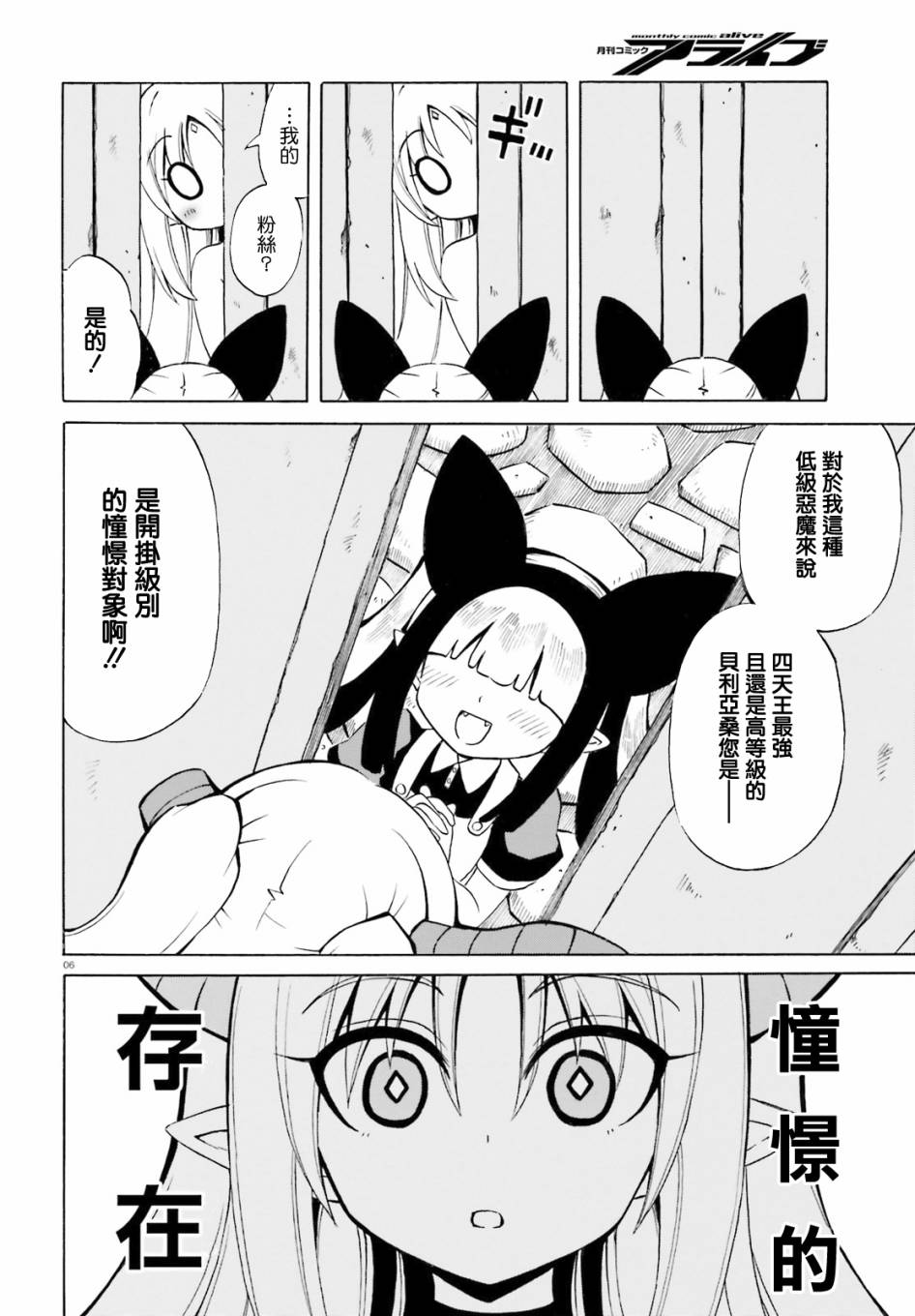 《贝利亚大人即使在四天王中也是xx》漫画最新章节第13话免费下拉式在线观看章节第【6】张图片