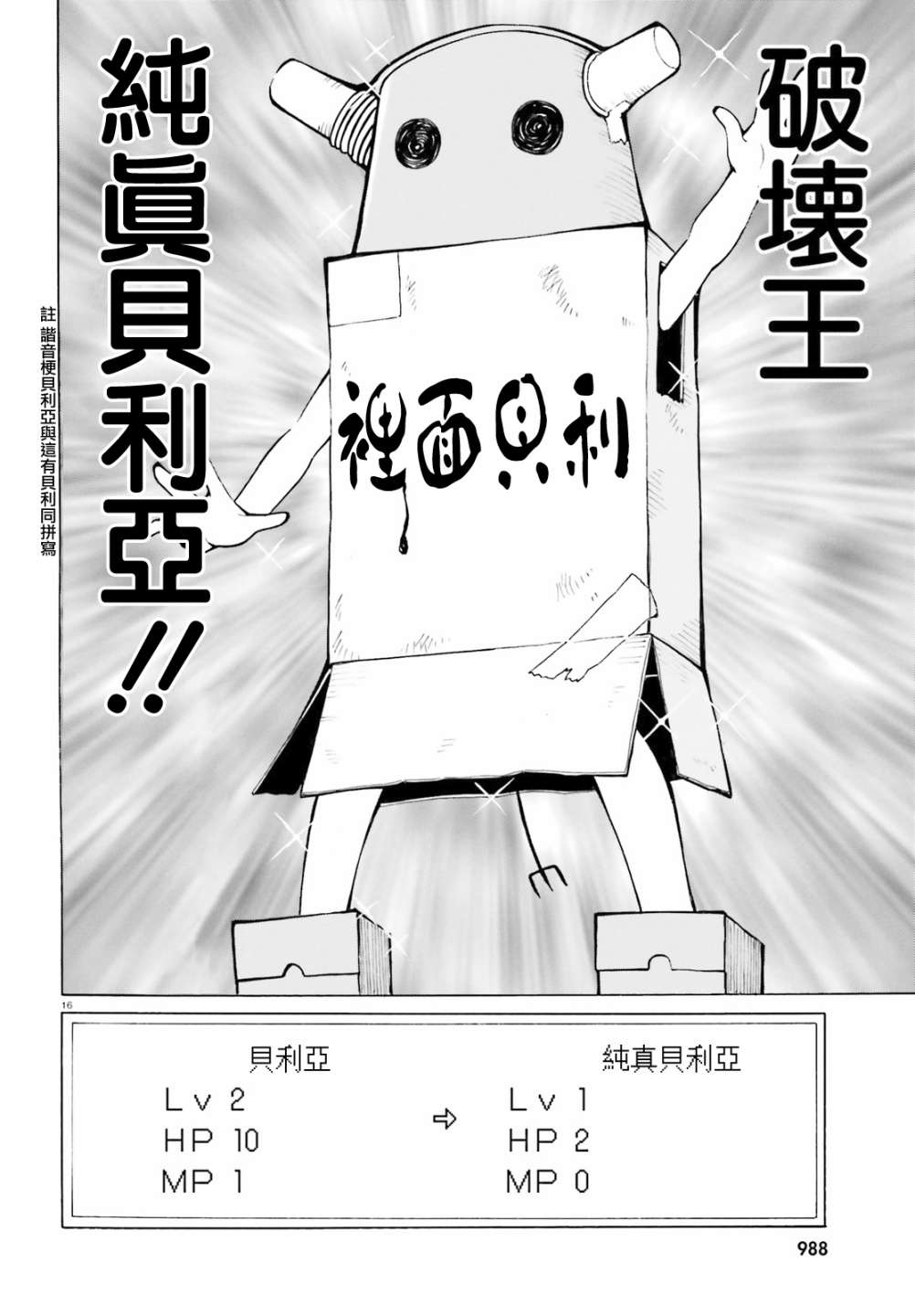 《贝利亚大人即使在四天王中也是xx》漫画最新章节第12话免费下拉式在线观看章节第【16】张图片