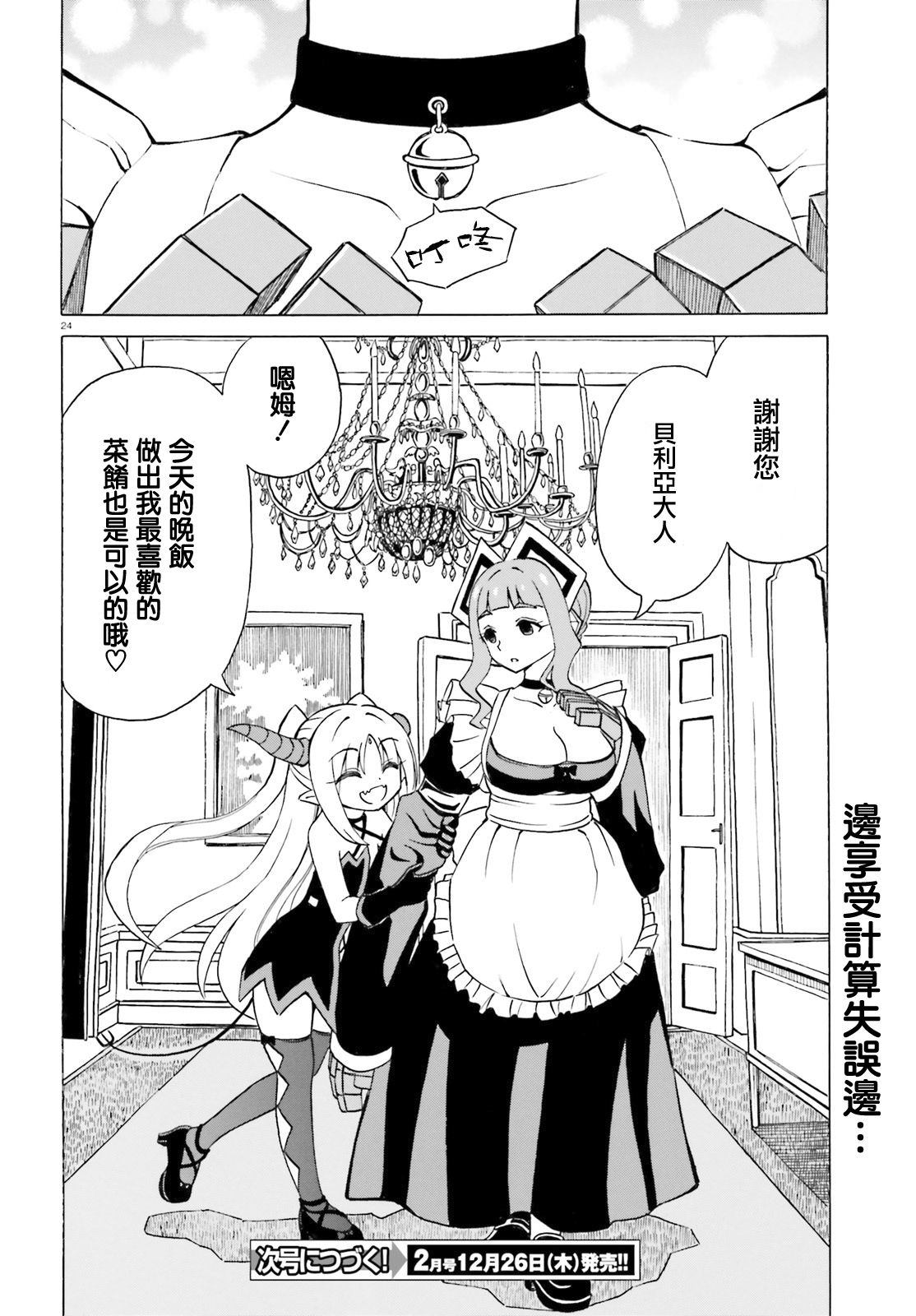 《贝利亚大人即使在四天王中也是xx》漫画最新章节第11话免费下拉式在线观看章节第【23】张图片