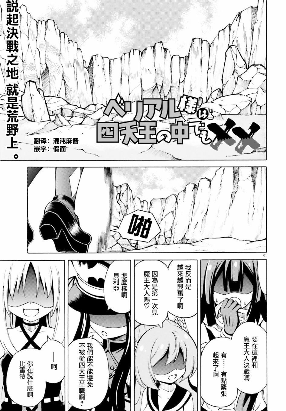 《贝利亚大人即使在四天王中也是xx》漫画最新章节第17话免费下拉式在线观看章节第【1】张图片