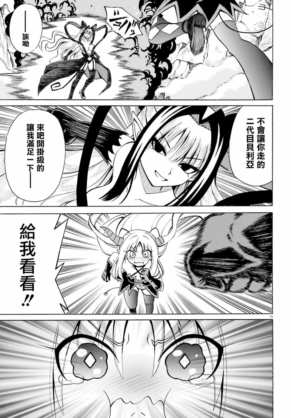 《贝利亚大人即使在四天王中也是xx》漫画最新章节第18话免费下拉式在线观看章节第【14】张图片