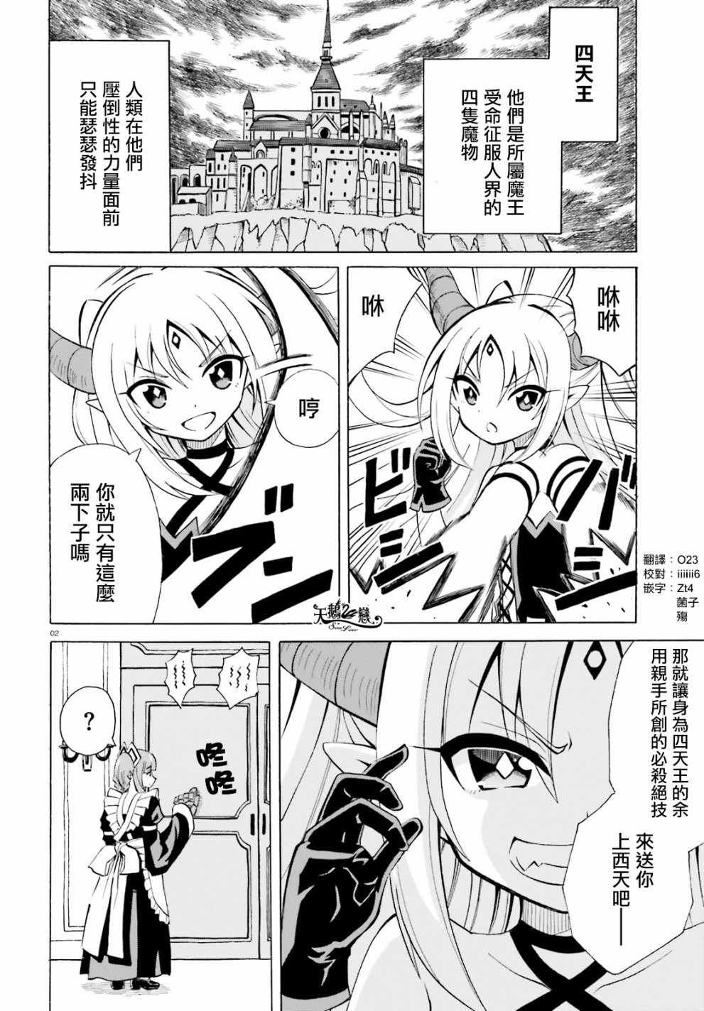 《贝利亚大人即使在四天王中也是xx》漫画最新章节第2话免费下拉式在线观看章节第【2】张图片