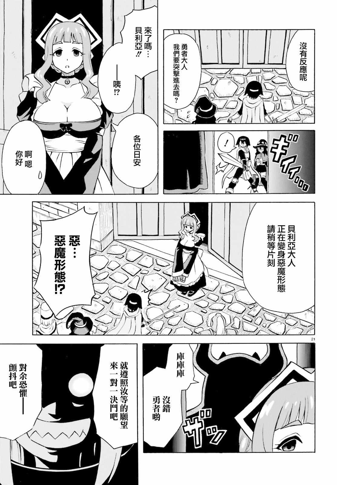 《贝利亚大人即使在四天王中也是xx》漫画最新章节第1话免费下拉式在线观看章节第【21】张图片