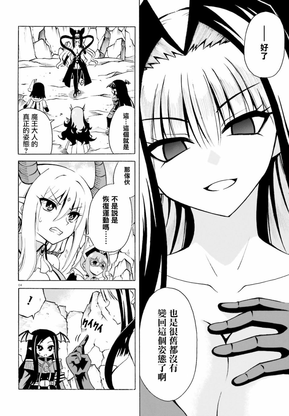 《贝利亚大人即使在四天王中也是xx》漫画最新章节第18话免费下拉式在线观看章节第【4】张图片