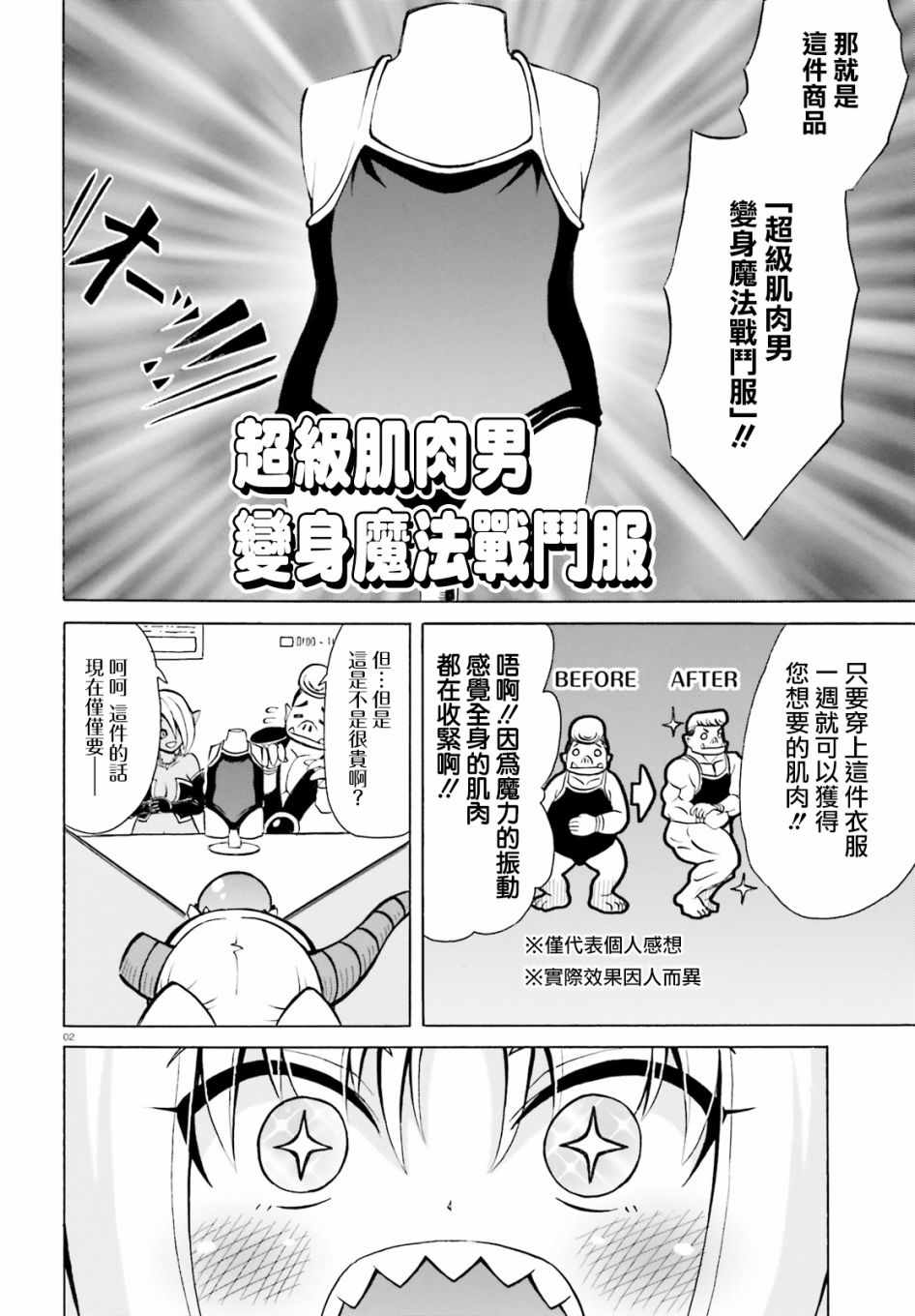 《贝利亚大人即使在四天王中也是xx》漫画最新章节第6.5话免费下拉式在线观看章节第【2】张图片